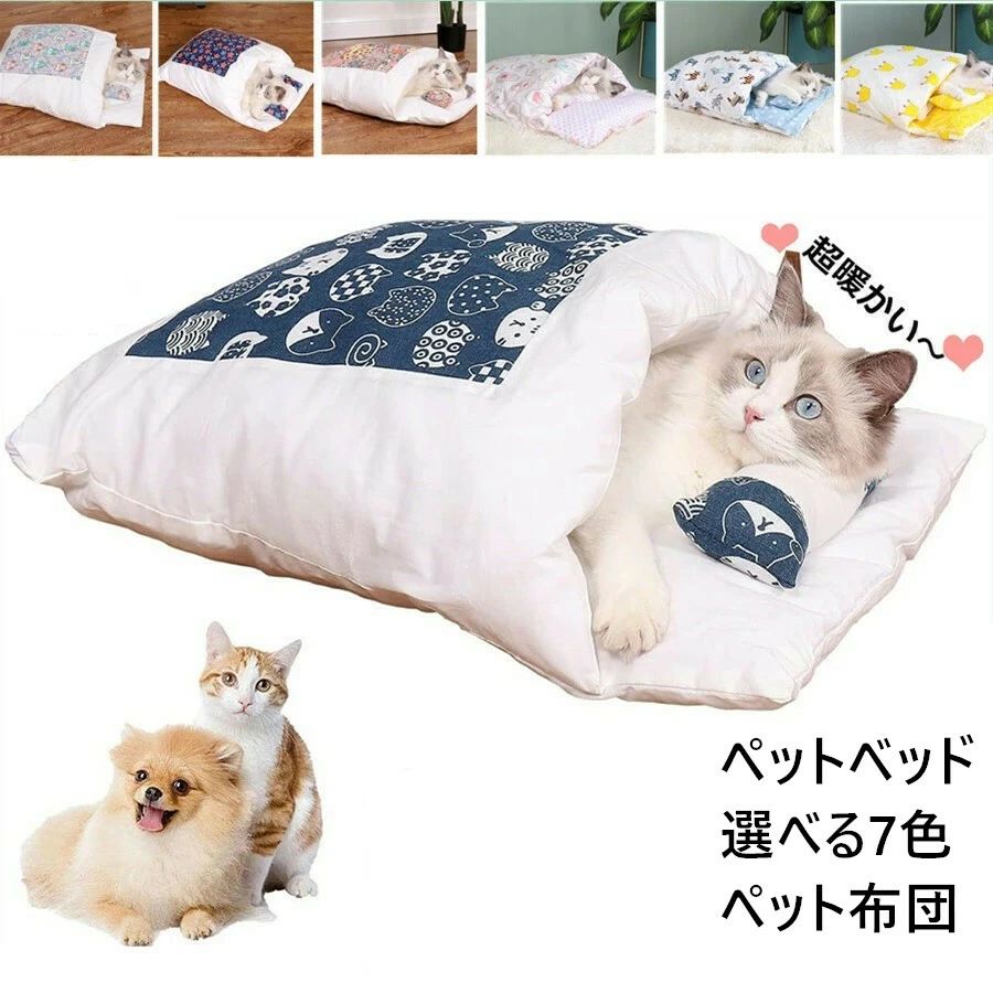 Rakuten - 【送料無料】 S〜XL 猫布団 犬布団 ペットベッド ペット用寝袋 ペット布団 猫 ベッド 犬 ベッド 猫 ふとん ペット マット クッション 寝袋 キャットハウス 大きい かわいい ペットハウス 猫グッズ あったか ペット用品