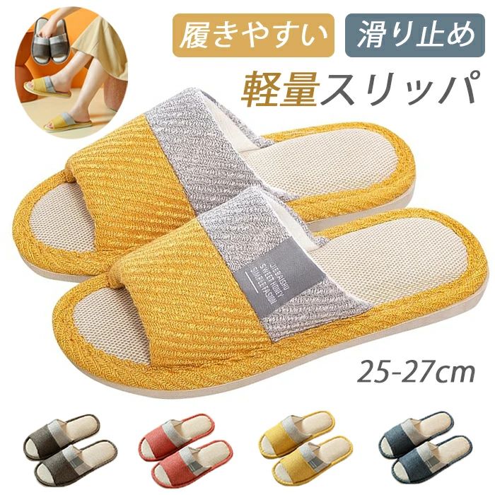 商品コード zm-shoes133 商品仕様 【優れた4層保護】：リネン吸汗層、リネン補強層、人間工学層と静音層を採用することで、さらりとした肌触り、足の疲れを和らげ、足音が気になりません！ 【変形しにくい滑り止め加工】しっかりとした作りで、型崩れしにくい心配がない室内 スリッパです。PVC素材のソールは滑り止め加工がしっかりしているので、フローリングでも滑りにくいです。 【高品質・インテリア性】質感として良く、涼感持ちのルームシューズ メンズには、春、夏に活用できます。落ち着いた色調の素材を使用した高級感ある仕上がりで、どんな雰囲気のインテリアにも素敵マッチします。ご自宅用にはもちろん、結婚祝いや記念日、新築祝いなどのプレゼントとして贈るのもおすすめです！ カラー ピンク、ブルー、ブラウン、イエロー、レッド サイズ 34-35(内寸22-22.5cm) 36-37(内寸23-23.5cm) 38-39(内寸24-24.5cm) 40-41(内寸25-25.5cm) 42-43(内寸26-26.5cm) 44-45(内寸27-27.5cm) セット内容 シューズ 原産国 中国 注意事項 ※お客様のモニター環境により実物の色合いと若干お色目が異なる場合がございます。 ※商品生地、色合い、コサージュやその他装飾部品の色やデザイン等、生産時期によって、差異が生じます。 そのため、同じ商品を複数点ご購入の場合、場合によって色、コサージュのデザイン等差異がでる場合がございます。ご了承ください。 ※着用・保管頂きます際には他のものとの摩擦などにより色移りや傷になる場合が 御座いますのでご注意ください。 メーカー希望小売価格はメーカーサイトに基づいて掲載しています
