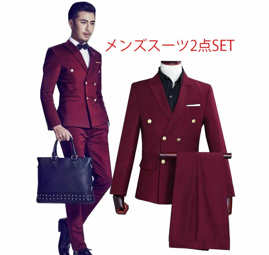 【送料無料】ステージ衣装　メンズスーツ　カラースーツ上下セットアップ　ワインレッド　ダブルボタン　男性舞台コスプレスーツ　スタジオ　新年会　忘年会　パーティー　発表会　司会　演出服　撮影衣装　ダンス衣装