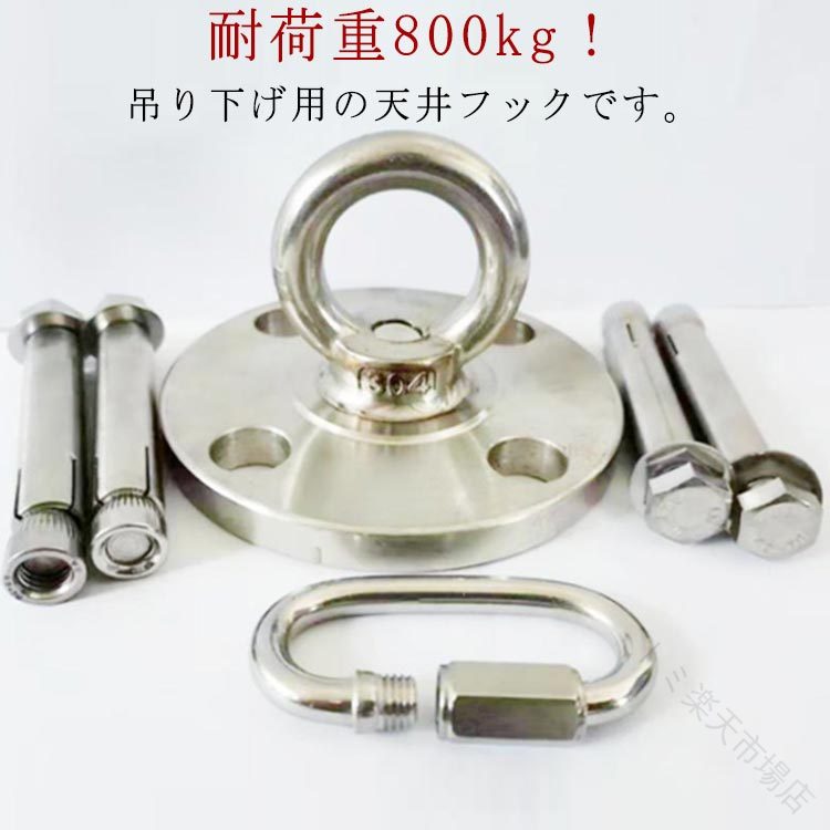 【送料無料】耐荷重800kg 回転式天井フック ステンレス製 エアリアルヨガ固定用 サンドバッグ吊り下げ金具 空中ヨガ用コネクティングリング ハンキングチェア対応金具