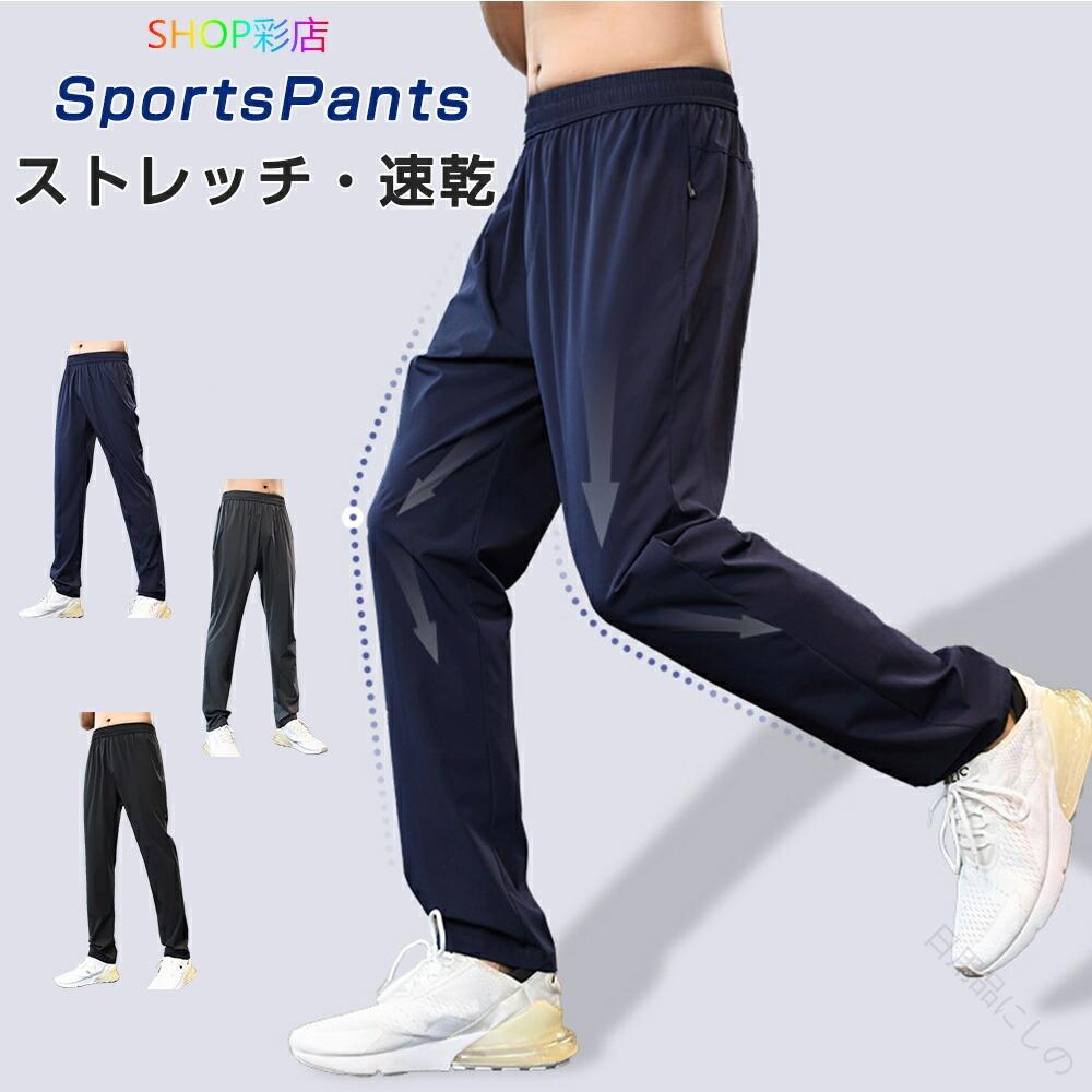 商品情報 商品名 ジョガーパンツ メンズ 夏用 大きいサイズ 速乾 スポーツパンツ ウインドパンツ テーパードパンツ トレーニングウェア ボトムス ロングパンツ スポーツウェア ストレッチ ランニング ジム アウトドア 薄地 春夏素材 ポリエステル混紡カラー 黒|グレー|ネイビーサイズ 各サイズの寸法については画像のサイズ表にご参照ください。生産国 中国包装について 環境保護の観点から、「簡易包装」を推進しております 明細書について 当店ではエコロジーと個人情報流出防止のため、ご指示の無い限り明細書を発行しておりません。 明細書を発行ご希望の場合は個別に承らせていただきます。お手数おかけいたしますが、ご注文時に備考欄に明細書発行希望の旨、ご入力ください。サイズについて ※日本サイズ表示ではなく、ご購入前にぜひともサイズ表をご確認ください。※サイズが合わない場合は交換(返品)をお承りさせて頂きます。（の商品を除く）具体的なお手続きは店舗へお問い合わせください。※何かございましたら、お手数おかけいたしますが、商品到着から7日以内にご連絡をお願い致します。 在庫に関するお知らせ 万一、タイムラグで商品の品切れ等によりお届けできない場合、 またはお届けが遅れる場合がございます。その際には当方よりメールにてご連絡を差し上げま すが、あらかじめご了承下さいますようお願い致します。注意 ※機械による生産過程により、生地を織る際の糸の継ぎ目や多少のほつれなどが生じている場合がございます。※サイズは平置き、メジャー採寸を行っております。 実寸は商品によって若干の誤差が生じる場合がございます。予めご了承ください。※お客様のご覧になられますパソコン機器及びモニタなどの違い、また室内、室外での撮影により実際の商品素材の色と相違する場合もありますのでご了承下さい。※※ベルト、飾りやインナーなどは含みません。