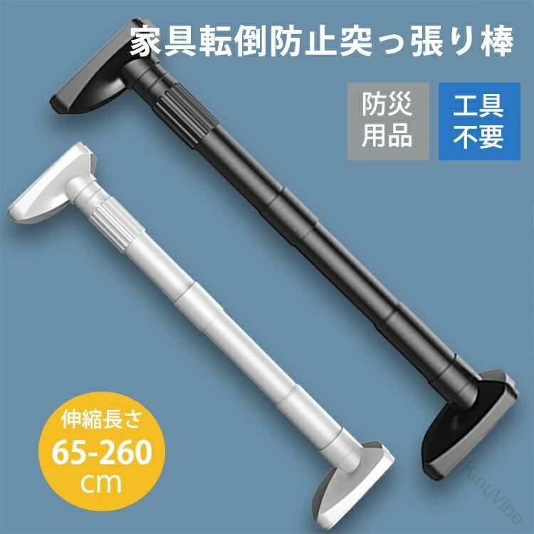 ※家具転倒グッズ薦め！！！です。 ※下記の写真をクリックして、ご購入下さい素材ステンレス、そのほかカラーホワイト、ブラックご注意◆注意事項◆◆モニターにより色の見え方が実際の商品と多少異なることがございます。あらかじめごください。◆商品生地、色合い、装飾部品の色やデザインなど、生産時期によって、差異が生じます。そのため、同じ商品を複数点ご購入の場合、場合によって色、コサー ジュのデザイン等差異がでる場合がございます。ごください。◆輸入商品について、ご存知の通り海外の工場での縫製は日本の工場と比べますと、縫製の見劣り・糸のほつれ、製造過程における小さなキズ、シミなどが見ら れる場合がございますが、不良品ではございません。出荷時にすべての商品を検品しておりますが、予め上記点ご下さい。◆ご購入前に、サイズ・カラー・価格・数量・お客様情報等、ご注文内容にお間違いがないか必ずご確認ください。送※送です 。※沖縄・離島・地域は追加送がかかる場合があります。 .家具 転倒防止 突っ張り棒 2本組 は 高さ 65-260cm の 伸縮 棒 で 地震 対策 に 最適 です。32mm の 太さ で 安心 感 があり 工具 不要 で 簡単 に 設置 可能。ネジ や クギ を 使わず に 家具 の 転倒 を 予防 し 防災用品 として 役立ちます。長さ 調整 可 で 様々 な 家具 に 対応 します。。 指定された配送時間は承っておりません。【KinuVibe】