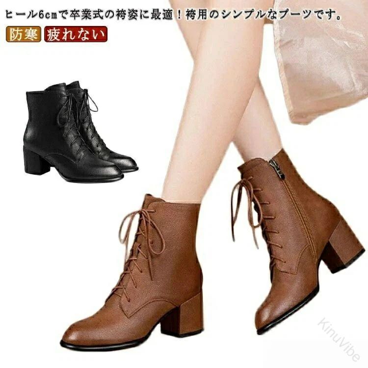 【送料無料】袴 ブーツ 女子 ショートブーツ 黒 6cm ヒール 歩きやすい 痛くない 疲れない 防寒 レースアップ 編み 成人式 卒業式