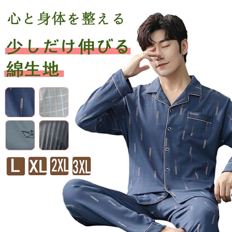 ◆【商品説明】 商品名 パジャマ 綿 メンズ ボタン 前開き vネック チェック柄 男性用 上下セット 長袖 長ズボン 上下セット 紳士 春秋 薄手 春涼対応 部屋着 ルームウェア 入院 学生息子友人 プレゼント 素材 綿 カラー ダークグレー グレー パーブル ライトブルー サイズ 各サイズの寸法については画像のサイズ表にご参照ください。 ◆【品質保証サービス】 弊店はお客様に安心なサービスを提供しております。 開封後の商品や、ご洗濯後の商品など、製品の品質の問題であれば、ご利用いただいてからのご変更や交換も対応しておりますので、ご安心ください。 ◆【注意事項】 ※製品更新により、予告なしで同じ商品がデザイン、色若干変わる場合がございますので、予めご了承下さい。 ※撮影の為、画質等の関係上、色などが実際の商品と若干違ってしまうこともあるかもしれませんがご理解のほどご購入ください。予めご了承ください。 ※更新のタイミングによっては実在庫に相違が出る場合がございます。 ※万が一商品に不具合がある場合は、無償交換・返金は可能です。マイナス評価する前にご遠慮なく当店と連絡してください。