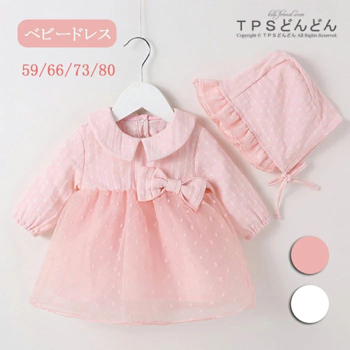 【送料無料】ベビー服 ワンピース 入園式 帽子付き フォーマル ベビードレス 退院 女の子 お宮参り 新生児 ワンピース ベビー服 女の子..