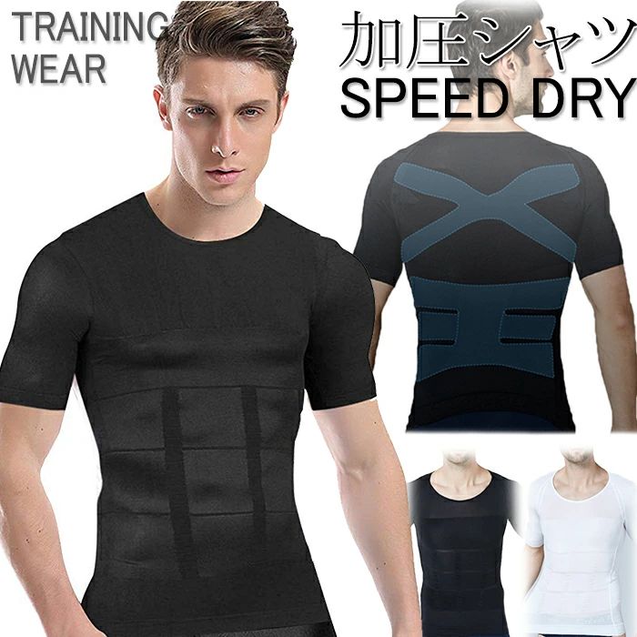 商品名 加圧シャツ メンズ 商品仕様 ★ワイシャツや私服のインナー（下着）として着用いただけます。普段から着用することで、日常の動作で基礎代謝をアップ、トレーニングやダイエットの効果を見込めます。 ★防臭効果があり、吸水性（吸汗性）、速乾性も優れるので、長時間の着用にもGOODです。 ★360度の着圧で筋肉を刺激し、着るだけで「筋肉トレーニング効果」有り。[姿勢]強い伸縮性で上半身を引き上げ、「姿勢」の効果も。「や猫背の改善」にも繋がります。 素材 ナイロン80％ カラー 白、黒 サイズ S/M/L/XL/2XL/3XL セット内容 シャツ単品 原産国 中国 注意事項 ※お客様のモニター環境により実物の色合いと若干お色目が異なる場合がございます。 ※商品生地、色合い、コサージュやその他装飾部品の色やデザイン等、生産時期によって、差異が生じます。 そのため、同じ商品を複数点ご購入の場合、場合によって色、コサージュのデザイン等差異がでる場合がございます。ご了承ください。 ※着用・保管頂きます際には他のものとの摩擦などにより色移りや傷になる場合が 御座いますのでご注意ください。