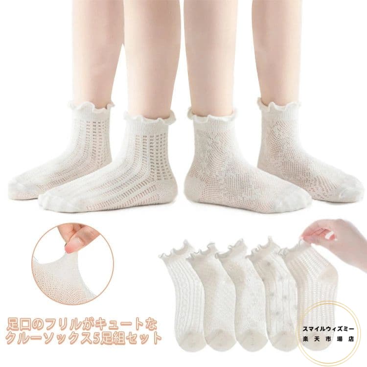 Other - 【送料無料】靴下 5足組セット クルーソックス 子供用 ベビーソックス メッシュ 夏用 コットン 綿100% 女の子 女児用 メロウフリル ショートソックス 無地 お出かけ 普段使い 幼稚園 小学生 卒園式 入学式対応