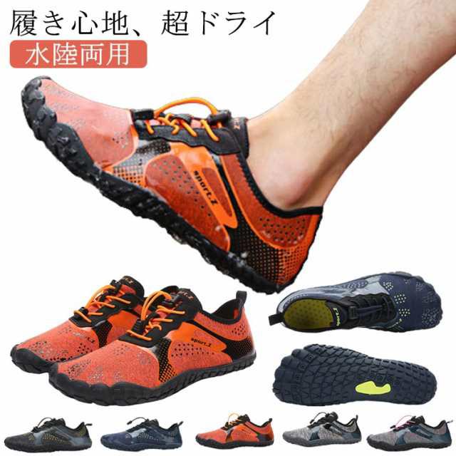 【送料無料】水陸両用 ジム フィットネスシューズ 地下足袋 ランニング 速乾 マリンシューズ ベアフット ウォーターシューズ トレラン 靴 ビーチサンダル スポーツ メンズ おしゃれ シューズ 運動