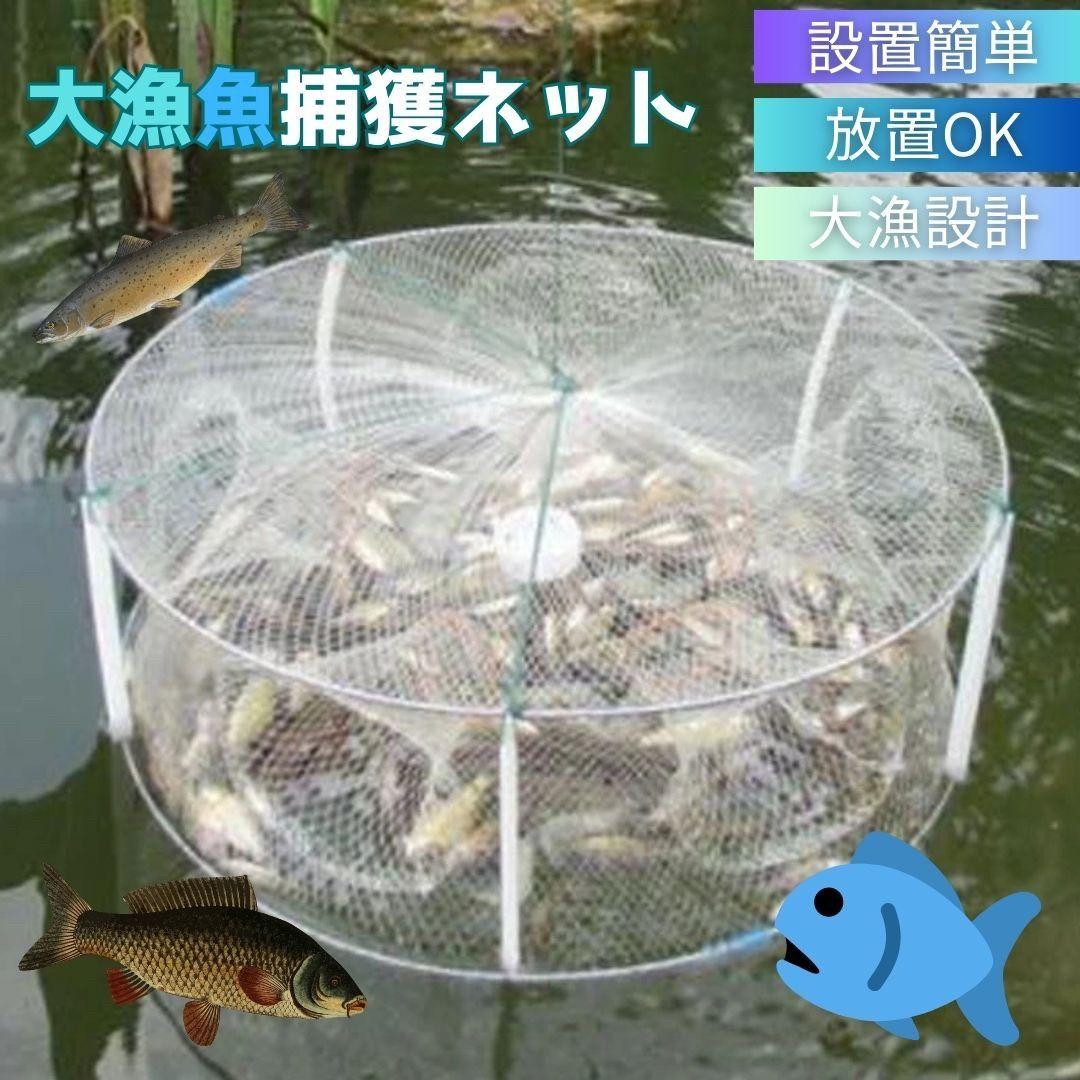 【送料無料】新生活 気楽 釣具 白網 持ち運び可能 小魚トラップ アジ 小魚 川魚 カニ エビ 追い込み漁 捕獲ネット 漁師 漁 網 あみ 爆釣 魚捕り 網かご 餌を入れて鎮めるだけで簡単に魚が捕れる