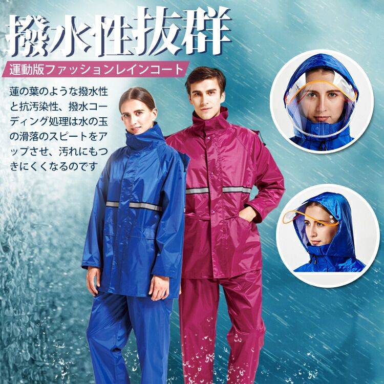 【送料無料】レインウェア レインコート 雨具 上下セット アウトドア レインスーツ 通学 メンズ 上下 自転車 レディース カッパ バイク 登山 合羽 通勤 レインウエア 雨合羽 かっぱ レインパーカー 大きいサイズ 男女兼用