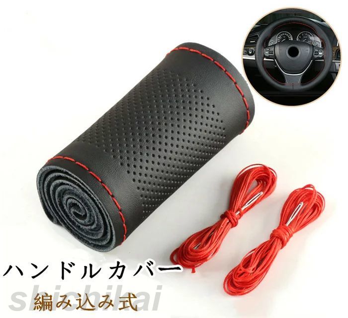 【送料無料】父の日 ハンドルカバー ステアリングカバー 手縫い 編み込み 本革 牛革 レザー 自動車用 軽自動車 撥水 握りやすい 簡単装着 乗用車 内装用品 おしゃれ 36/38/39cm ホワイトデー