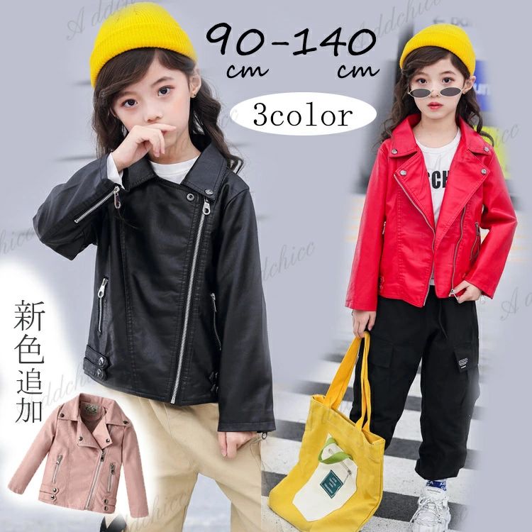 Rakuten - 【送料無料】子供服 男の子 女の子 ライダースジャケット レザージャケット 子供 フェイクレザー PUレザージャケット キッズ 子供 子供用 コート 防寒 アウター ジュニア かっこいい 送料無料 90cm 100cm 110cm 120cm 130cm