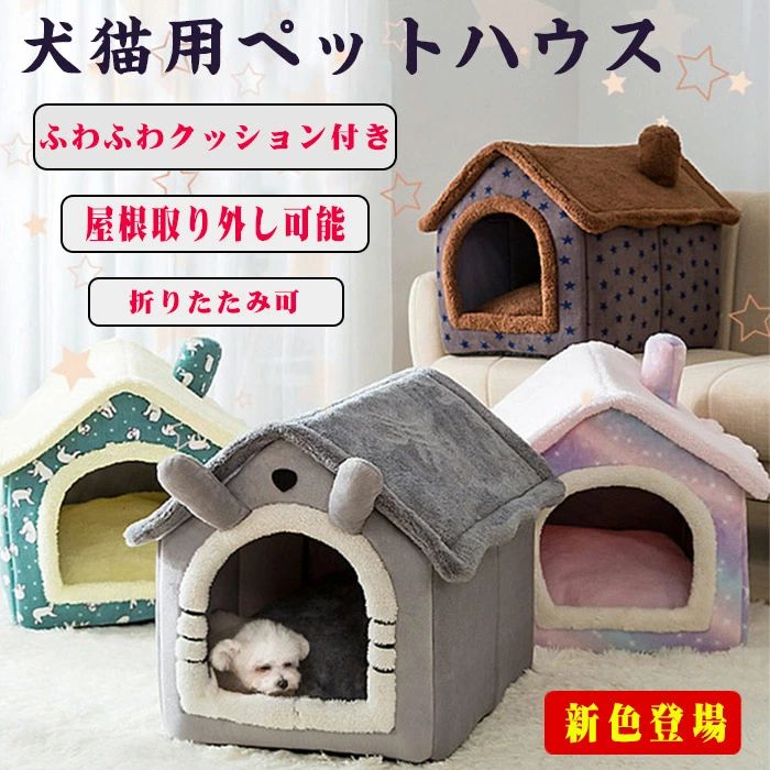 Crates, Kennels - 【送料無料】ペットベッド ペットハウス 猫用 犬用 ネコ 猫 ドーム型 中型犬 大型犬 可愛い 柔らか 水洗え 滑り止め 冬 保温 防寒 安眠 ぐっすり眠れる ハウス ペットハウス 春 秋 冬 分解して洗えます 犬小屋 室内用 おしゃれ M L