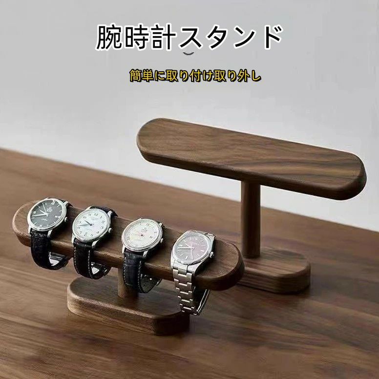 木製の腕時計スタンドは、上品で自然な美しさを提供し、時計を魅力的にディスプレイします。 【耐久性と品質】木製のスタンドは、耐久性があり長持ちするため、長期間にわたって使用できます。 【簡単に取り付け取り外し】時計スタンドは、時計を手軽に取り外したり、選択したりするのに便利です。 【時計だけでない】の腕時計スタンドは、時計だけでなく、ブレスレットや他のアクセサリーも収納できる多機能なデザインを備えています。 【スペースの節約】腕時計スタンドはコンパクトなデザインでありながら、多くの時計を収納できるため、スペースの節約に役立ちます。 インテリアのアクセント 木製のスタンドは、自然な風合いや温かみを提供し、インテリアにアクセントを加えます。 【ギフトとして適している】腕時計スタンドは、時計愛好家やアクセサリーファンにとって素晴らしい贈り物となります。 サイズ S L サイズについての説明 サイズ：【S】約26*9.5*13cm【L】約26*16*13cm※サイズ計測には誤差が生じます。 素材 胡桃木 色 ブラウン 備考 ●サイズ詳細等の測り方はスタッフ間で統一、徹底はしておりますが、実寸は商品によって若干の誤差(1cm〜3cm )がある場合がございますので、予めご了承ください。 ●製造ロットにより、細部形状の違いや、同色でも色味に多少の誤差が生じます。 ●パッケージは改良のため予告なく仕様を変更する場合があります。 ▼商品の色は、撮影時の光や、お客様のモニターの色具合などにより、実際の商品と異なる場合がございます。あらかじめ、ご了承ください。 ▼生地の特性上、やや匂いが強く感じられるものもございます。数日のご使用や陰干しなどで気になる匂いはほとんど感じられなくなります。 ▼同じ商品でも生産時期により形やサイズ、カラーに多少の誤差が生じる場合もございます。 ▼他店舗でも在庫を共有して販売をしている為、受注後欠品となる場合もございます。予め、ご了承お願い申し上げます。 ▼出荷前に全て検品を行っておりますが、万が一商品に不具合があった場合は、お問い合わせフォームまたはメールよりご連絡頂けます様お願い申し上げます。速やかに対応致しますのでご安心ください。 【特長】 腕時計、収納ケース、木製、ガラス、5本、ブラウン、ゴールド、クッション、おしゃれ、シック、メンズ、レディース、ギフト、プレゼント、時計ケース、ウォッチケース、小物入れ、収納、整理、ボックス、コレクション、ディスプレイ、時計ケース、時計収納、収納ケース、腕時計ディスプレイ、メンズ、コレクション、ケース、ブラック、インテリア、ディスプレイ、ウォッチケース、保管、腕時計、コレクション、ケース、ウォッチケース、オシャレ、インテリア、韓国、韓国インテリア、プレゼント、紳士、婦人、父の日、高級、木製、ウォッチボックス、アクセサリーボックス、アクセサリーケース