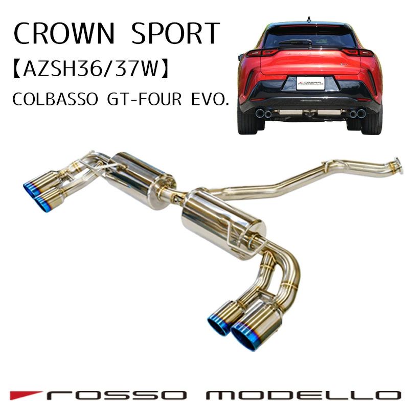【送料無料】通常価格￥173 250 クラウンスポーツ RS AZSH36W AZSH37W ハイブリッド プラグインハイブリッド PHEV マフラー COLBASSO GT-FOUR EVO 異径チタンテール 4本出し ロッソモデロ バンパー加工不要 モデリスタ