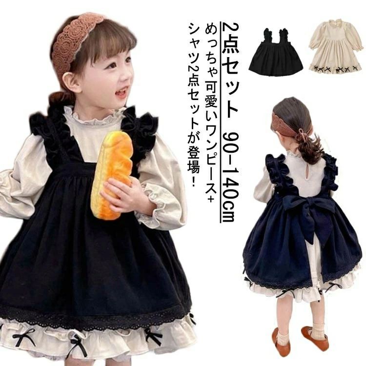 【送料無料】スーツ ワンピース 2点セット キッズ 130 サロペット フォーマル セット 女の子 長袖 シャツ セットアップ 重ね着 カジュアル 入学式 子ども服 可愛い ジャンパースカート トップス