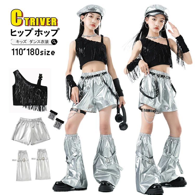 Rakuten - 【送料無料】キッズ ダンス 衣装 シルバー へそ出し トップス セットアップ 女の子 短パンツ レッグウォーマー 韓国 k-pop衣装 ヒップホップ ジャズダンス ショートパンツ 黒 キャミソール キッズダンス衣装 かっこいい 団体 演出服 イベント ステージ衣装 大きめ 110 180cm