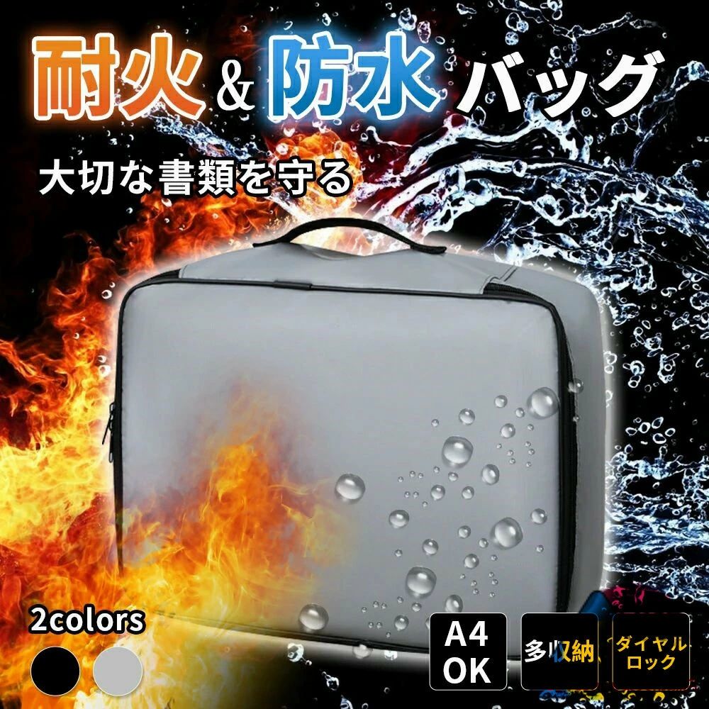 【送料無料】耐火バッグ 防火 バッグ 3層式 耐火金庫 書類ケース 集金袋 手提げ金庫 貴重品入れ 大容量 調節可能 金庫 収納ボックス 大容量 パスポートケース 旅行 お薬手帳 マルチケース 財布 耐火 耐水 書類 収納