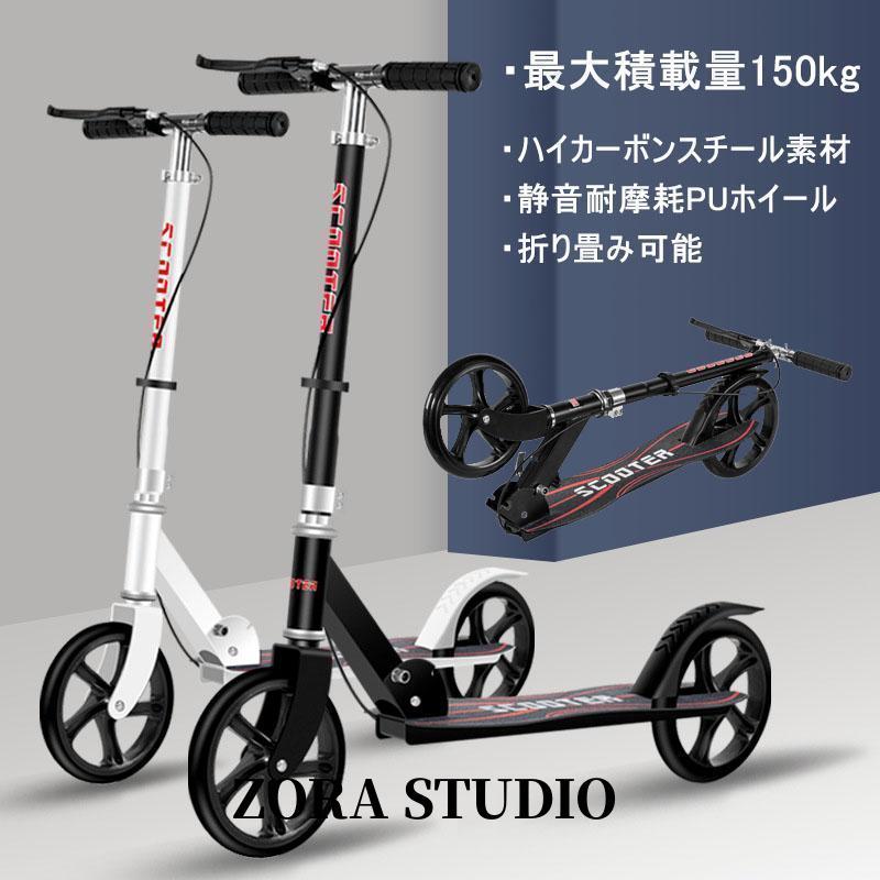 【送料無料】キックボード 大人用 キックスクーター 折り畳み式 フット/ハンドブレーキ 高さ調整可能 ...
