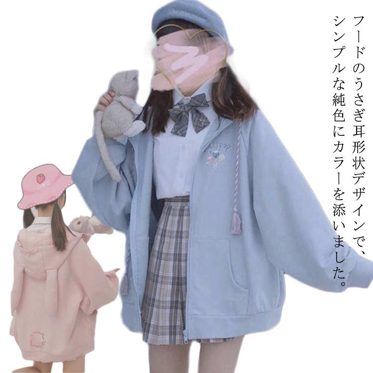 【送料無料】フード付き パーカー レディース サブカル 服 森ガール うさぎ耳 悪魔の角 地雷系 長袖 ジップアップ トレーナー ジップアップ スウェット ジャケット 韓国風 原宿系 キュート 可愛い 春物 秋服