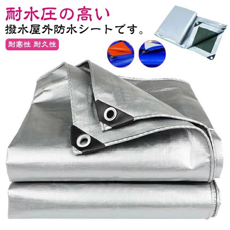 Rakuten - 【送料無料】防雨棚 耐水 漏れ防止 雨よけ棚 雨よけシート 厚手 屋外 UVシート 水害対策 耐寒性 シルバーシート 3m×4m 厚手 防水シート