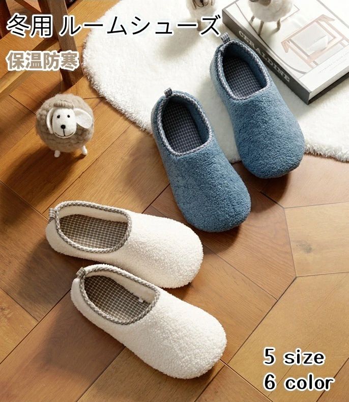 【送料無料】ルームシューズ 冬用 スリッパ もこもこ 室内 カカト付き 室内履き 防...
