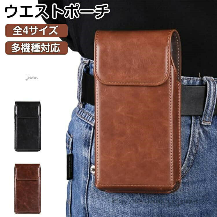 腰につけることで両手が空き、クリップとループでベルトにつけられるので落下防止にも役立ちます。マグネット式なので、開閉はとても便利で、でスマホを取り出しやすい。小物だけ入れにも活躍できる。ファッションの一部としてウエストポーチ代わりに女性が使っても引き立つカッコ良さ。シンプルなデザインはビジネスシーンにもピッタリ!!大きなスマホも収納出来るマルチケース。商品の色は、撮影時の光や、お客様のモニターの色具合などにより、実際の商品と異なる場合がございます。あらかじめ、ご了承ください。▼色味の強い製品によっては他の衣類などに色移りする場合もございますので、速やかに(脱水、乾燥等)するようにお願いいたします。▼▼生地の特性上、やや匂いが強く感じられるものもございます。数日のご使用や陰干しなどで気になる匂いはほとんど感じられなくなります。スマホケース縦型ベルト用ベルト通しマグ バッグ 小物 ブランド雑貨 豊富 黒 ダークブラウン ライトブラウン 6.1-6.3インチ 6.7インチ 6.9インチ 7.2インチ