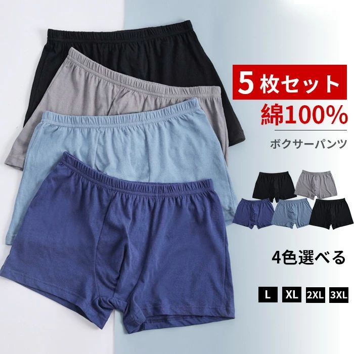 Other - 【送料無料】L~3XL 5枚セット ボクサーパンツ セット メンズ インナー 下着 通気 吸汗 抗菌 ショーツ 無地 綿100％ モーダル 父 プレゼント ギフト 紳士 男性 下着 快適 シンプル おしゃれ 父の日 旦那 主人 兄弟 彼氏 プレゼント 贈り物 春夏秋冬 TK-S