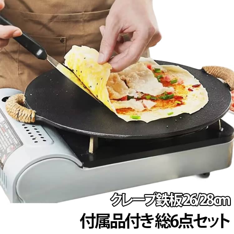 【送料無料】クレープ鉄板 6点セット 取っ手付き お菓子作り クレープメーカー ホームパーティ クレープ焼器 クレープパン 調理器具 直火対応 IH対応 ガス火 クレープ 用 鉄板 焼き器 持ち運び便利