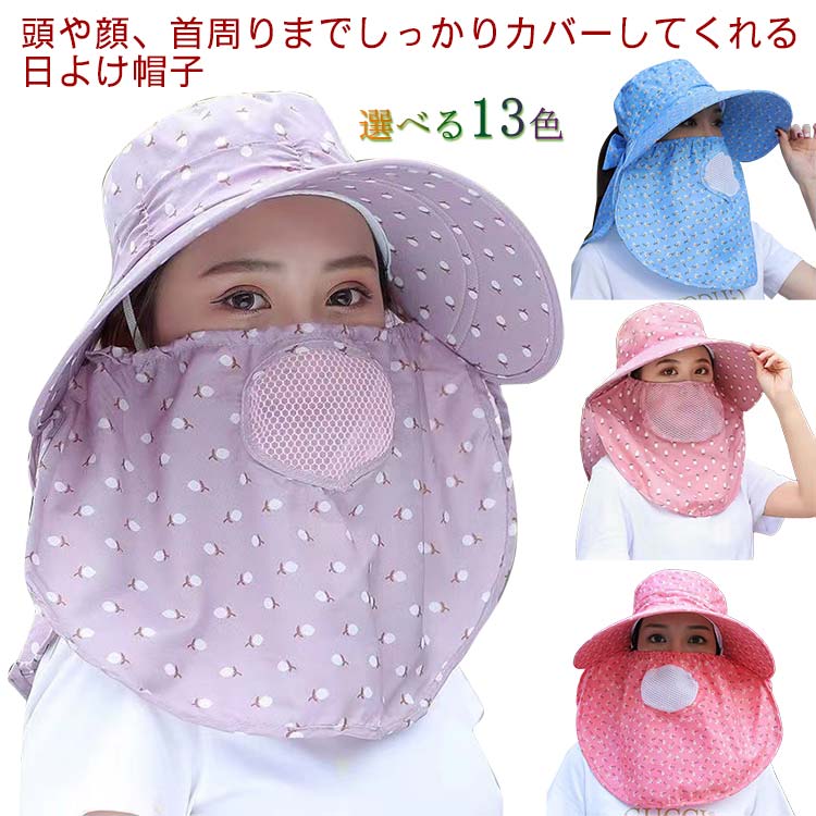 しっかり紫外線対策！夏に欠かせない日よけ帽子です。着るだけで紫外線対策ができます。通気性に優れた素材を使用し、息苦しくない。フェイスカバーは取り外せる仕様となります。 サイズFサイズについての説明F 頭周り：56〜59cm対応素材コットンポリエステル色タイプ1カラー1 タイプ1カラー2 タイプ1カラー3 タイプ1カラー4 タイプ1カラー5 タイプ1カラー6 タイプ1カラー7 タイプ2カラー1 タイプ2カラー2 タイプ2カラー3 タイプ2カラー4 タイプ2カラー5 タイプ2カラー6備考 ●サイズ詳細等の測り方はスタッフ間で統一、徹底はしておりますが、実寸は商品によって若干の誤差(1cm〜3cm )がある場合がございますので、予めご了承ください。●製造ロットにより、細部形状の違いや、同色でも色味に多少の誤差が生じます。●パッケージは改良のため予告なく仕様を変更する場合があります。▼商品の色は、撮影時の光や、お客様のモニターの色具合などにより、実際の商品と異なる場合がございます。あらかじめ、ご了承ください。▼生地の特性上、やや匂いが強く感じられるものもございます。数日のご使用や陰干しなどで気になる匂いはほとんど感じられなくなります。▼同じ商品でも生産時期により形やサイズ、カラーに多少の誤差が生じる場合もございます。▼