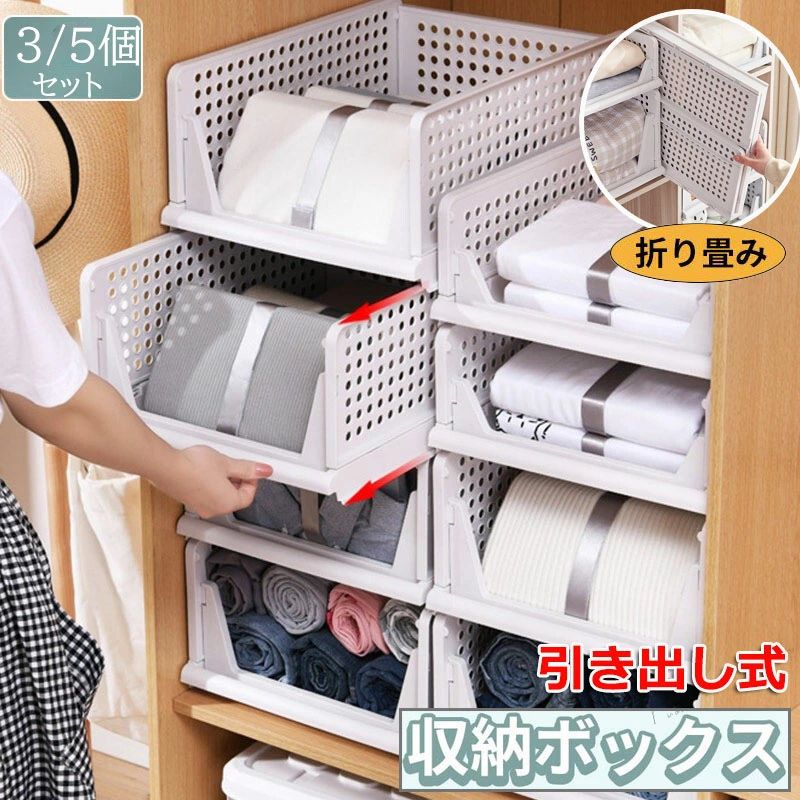 Rakuten - 【送料無料】衣装収納ケース 引き出し 押し入れ収納ケース 折り畳み 収納ボックス 大容量3段 クローゼット 収納台 積み重ね可能 タンスプラスチックケース tシャツ/洋服/カバン衣類収納ボックス S L XL 3個 5個セット