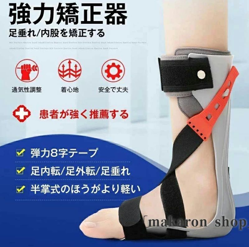 【送料無料】科学的 足元 強力器 垂足 内転 外転 器具 足首支具 脳卒中 リハビリ器具 足託 片麻痺 靴 足垂れ固定器 内股を