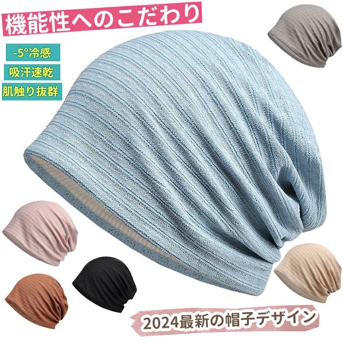 【送料無料】ニット帽 春夏 メンズ 夏 レディース ひんやり 冷感 通気 速乾性 吸湿性 ニット帽子 抗菌防臭 肌に優しい 小顔効果 薄手 大きい 男女兼用 ニットキャップ プレゼント 医療用帽子 おしゃれ ブルー ピンク 帽子 キャップ 夏帽子 ブラック
