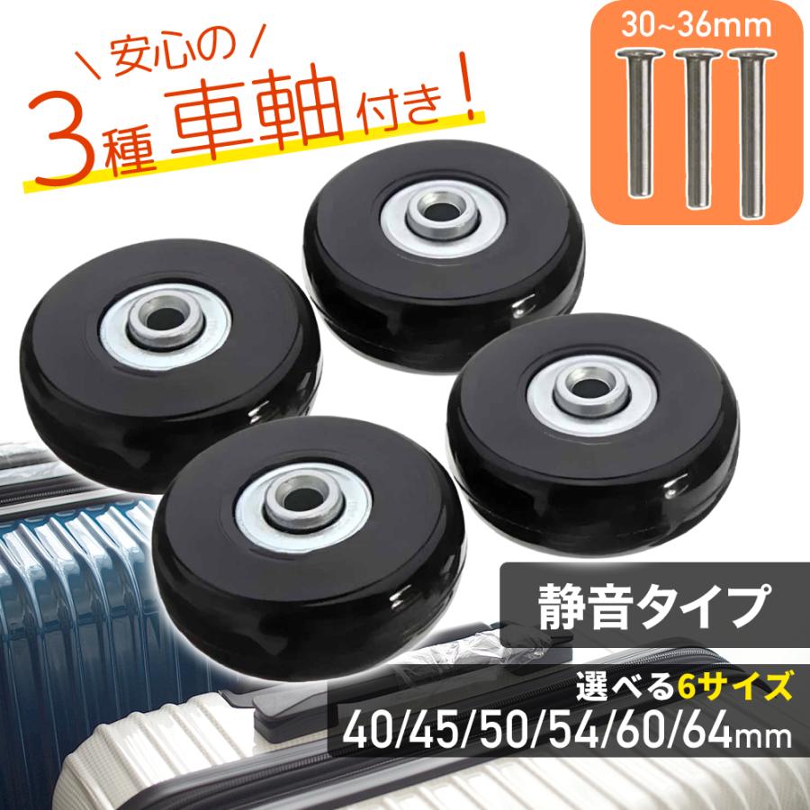 スローネルの【送料無料】スーツケース タイヤ 交換 キット セット 取り替え 4個 40mm 45mm 50mm 54mm 60mm 64mm セット キャスター交換 車輪 修理 キャリーケース｜アングル3
