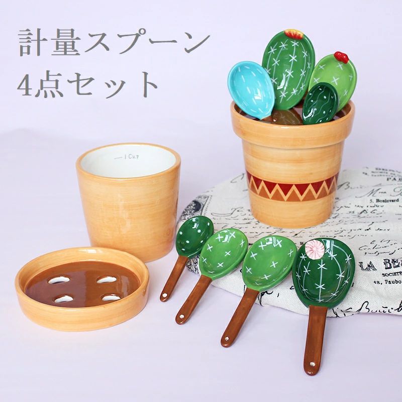 商品スペック 商品仕様 【商品名】計量スプーン 【サイズ】写真を参照してください。 【素材】セラミック 【ご注意】当商品外装は外国語となります。 検索キーワード 計量スプーン 4本セット サボテン さぼてん 仙人掌 メジャースプーン 調味料スプーン 調理器具 計量 キッチン用品 キッチンツール 大さじ 小さじ オシャレ おもしろ SNS 誕生日 プレゼント ギフト　送料無料 メーカー希望小売価格はメーカーカタログに基づいて掲載しています 不良品についての説明基づいて掲載しています