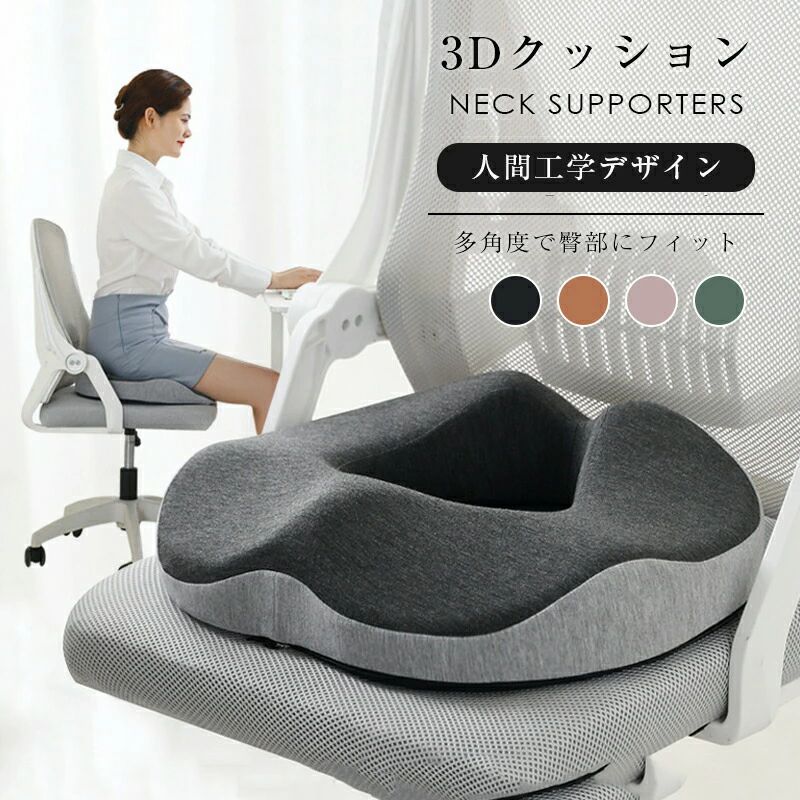 【送料無料】6 7472 888クッション 坐骨神経痛 座布団 骨盤 骨盤 骨盤 ドーナッツ 運転 デスクワーク お尻 痛み いす 敬老の日 プレゼント 低反発 座布団 大きい 椅子用クッション 低反発クッション 痔