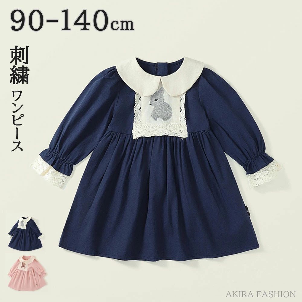Rakuten - 【送料無料】入園式 女の子 ワンピース 刺繍 春夏秋 七五三 前撮り 女の子 ドレス ワンピース フォーマル 長袖 丸襟 結婚式 入園式 入学式 子供 祝い 2歳3歳4歳6歳 誕生日 バースデー キッズ 送料無料 90 100 110 120 130 140cm ネイビー ピンク