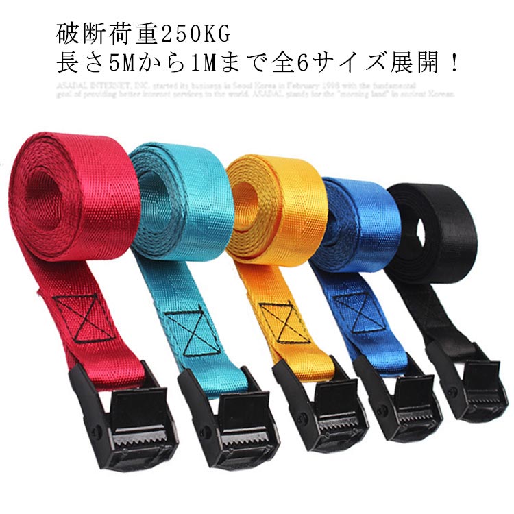 全6サイズ 荷締め ベルト 簡単ロック金具付 荷物固定 車 ツーリング ラッシングベルト タイダウンベルト ワンタッチ パッキングベルト