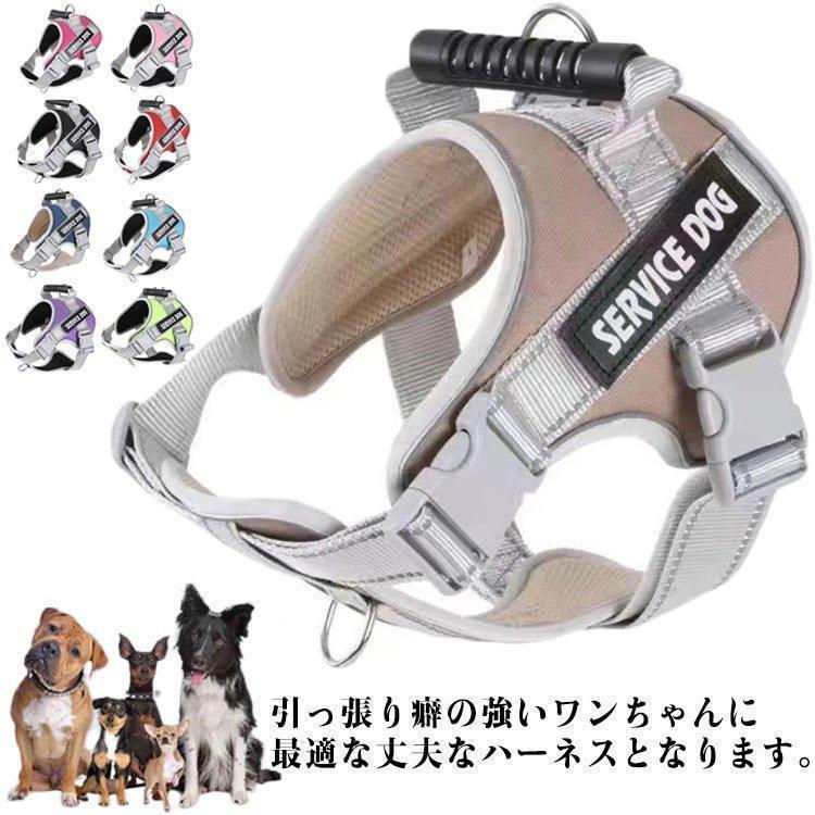 【送料無料】犬用ハーネスハンドル付パワーハーネス胴輪反射テープ超小型犬-大型犬飛び出し防止簡単装着ハンドルハーネスソフト衝撃吸収大型犬中