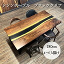 新春セール¥60,000円OFF レジンテーブル レジンダイニングテーブル リバーテーブル レジン 幅180cm 4人用 6人用 ダイニングテーブル テーブル ...