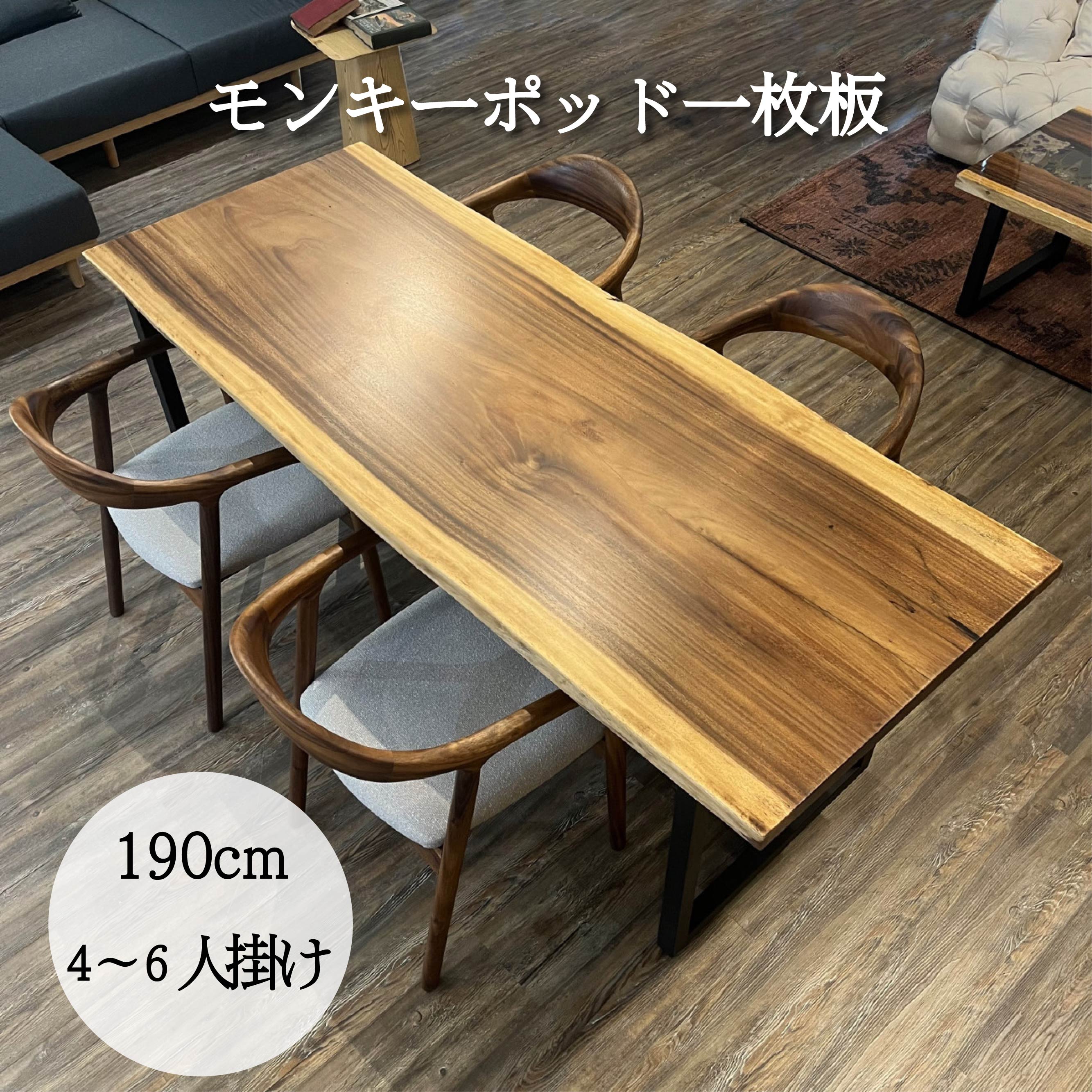 楽天市場】モンキーポッド テーブルの通販 楽天市場】モンキーポッド テーブルの通販