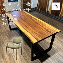 浜本工芸 ダイニングテーブルセット 5点セット 4人 4脚セット 一枚板 モンキーポッド 軽い 運びやすい アーム ひじ付き 無垢 いす 北欧..