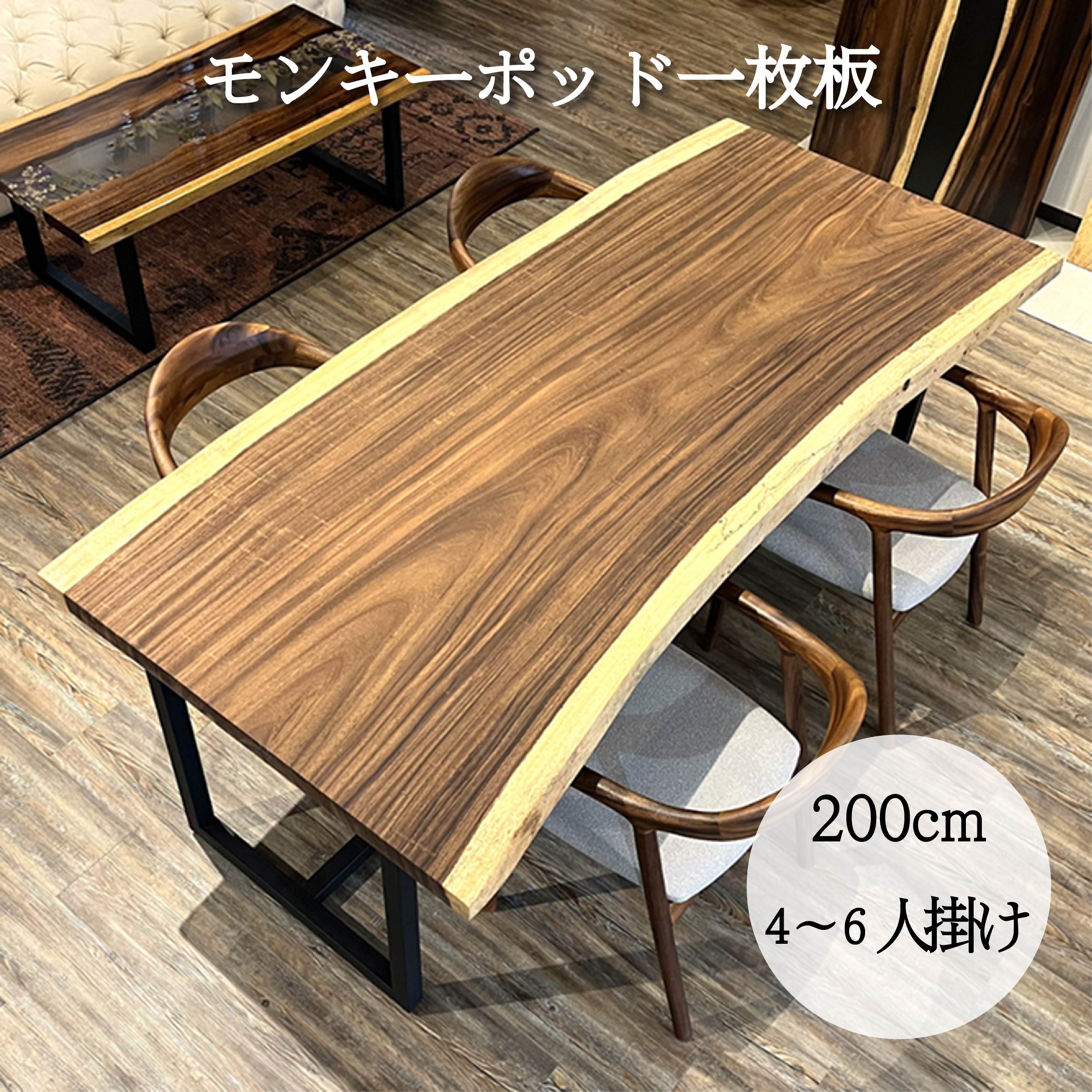 楽天市場】テーブル モンキーポッド 一枚板(テーブル 楽天市場】テーブル モンキーポッド 一枚板(テーブル