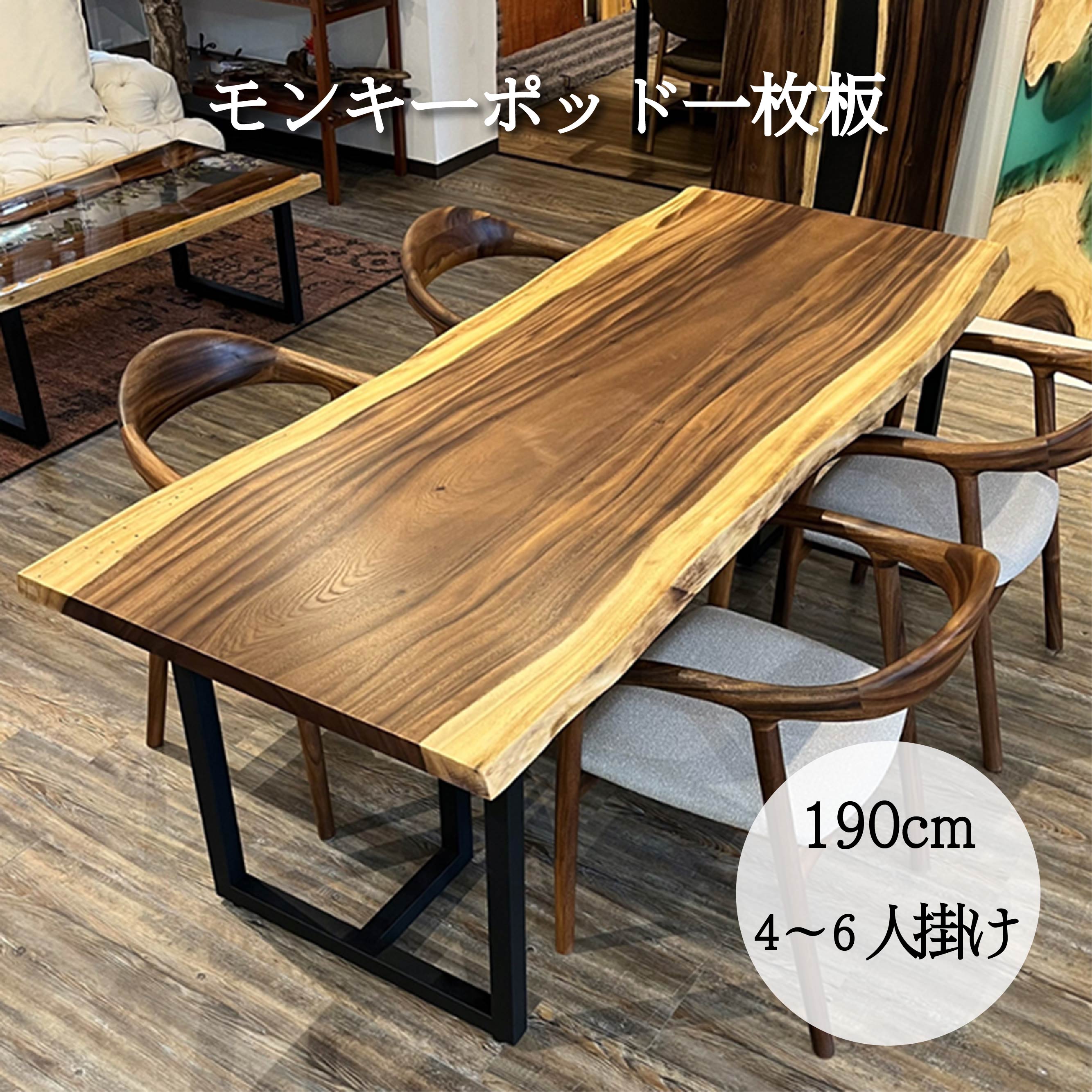 楽天市場】テーブル モンキーポッド 一枚板(テーブル 楽天市場】テーブル モンキーポッド 一枚板(テーブル