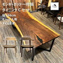 浜本工芸 ダイニングテーブルセット 5点セット 4人 4脚セット 一枚板 テーブル 本革 ショートアーム ウォールナット 無垢 いす 北欧 肘..