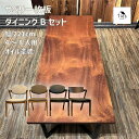 浜本工芸 ダイニングテーブルセット 7点セット 6人 6脚セット 一枚板 テーブル 軽い 運びやすい アーム ひじ付き 無垢 いす 北欧 肘付き アームチェア イス 椅子 木製 座面 ゆったり 大きい 広い 高級 ブラウン ナチュラル 国産 オーク 受注生産