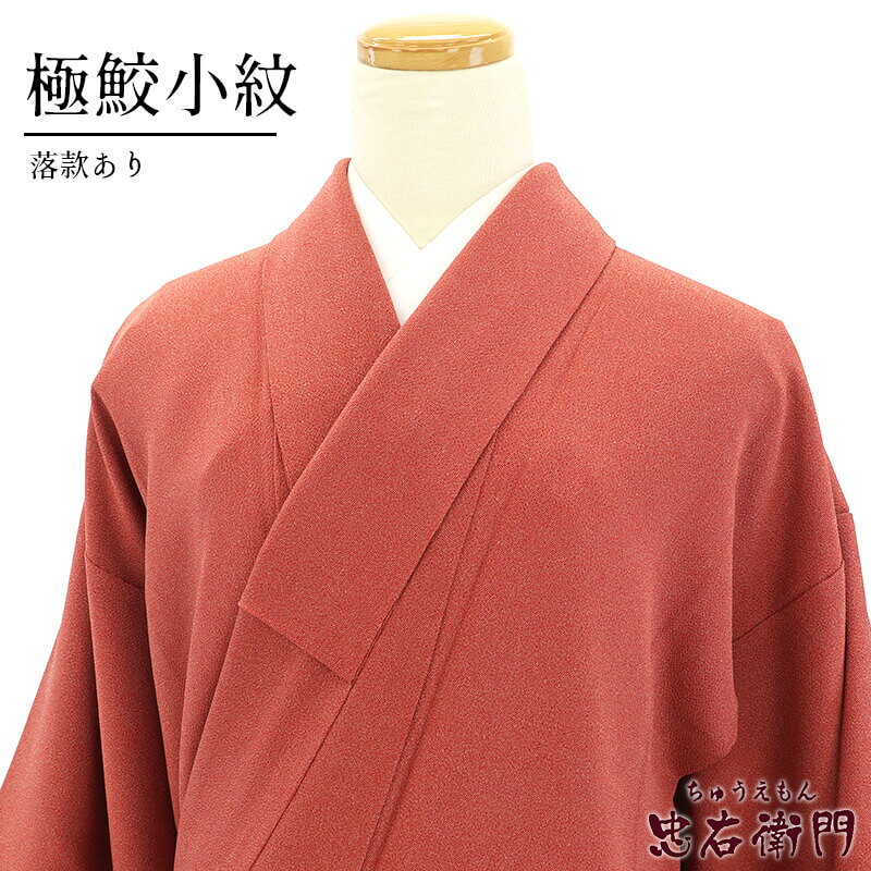 楽天市場】極鮫小紋 着物の通販 楽天市場】極鮫小紋 着物の通販