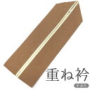 重ね衿 伊達衿 新品 レディース 正絹 茶色 金 桜地模様 和装小物 振袖 成人式 卒業式 メール便対応可能