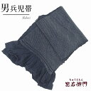 【中古】 男兵児帯 へこ帯 男性用 リサイクル メンズ 正絹 紺 総絞り 長さ238cm 幅31cm カジュアル帯 普段着 浴衣 ゆかたリサイクル帯 即日発送