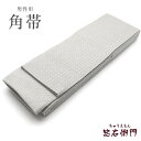 【中古】 角帯 メンズ リサイクル 男性用角帯 浴衣・着物に最適 お手頃価格 帯 交織 灰 長さ376cm 幅9cm リサイクル帯 即日発送